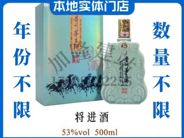 衡水回收贵州茅台酒将进酒.jpg