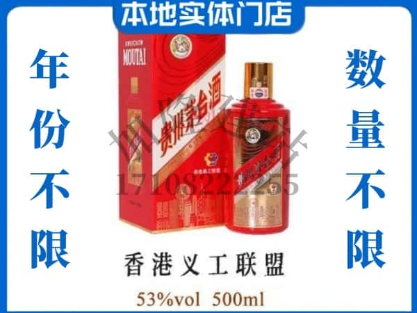 衡水回收贵州茅台酒香港义工联盟.jpg