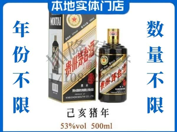 ​衡水回收猪年茅台酒空瓶